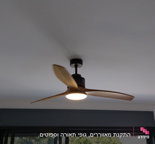 מאוורר תקרה עם תאורה מותקן על תקרה